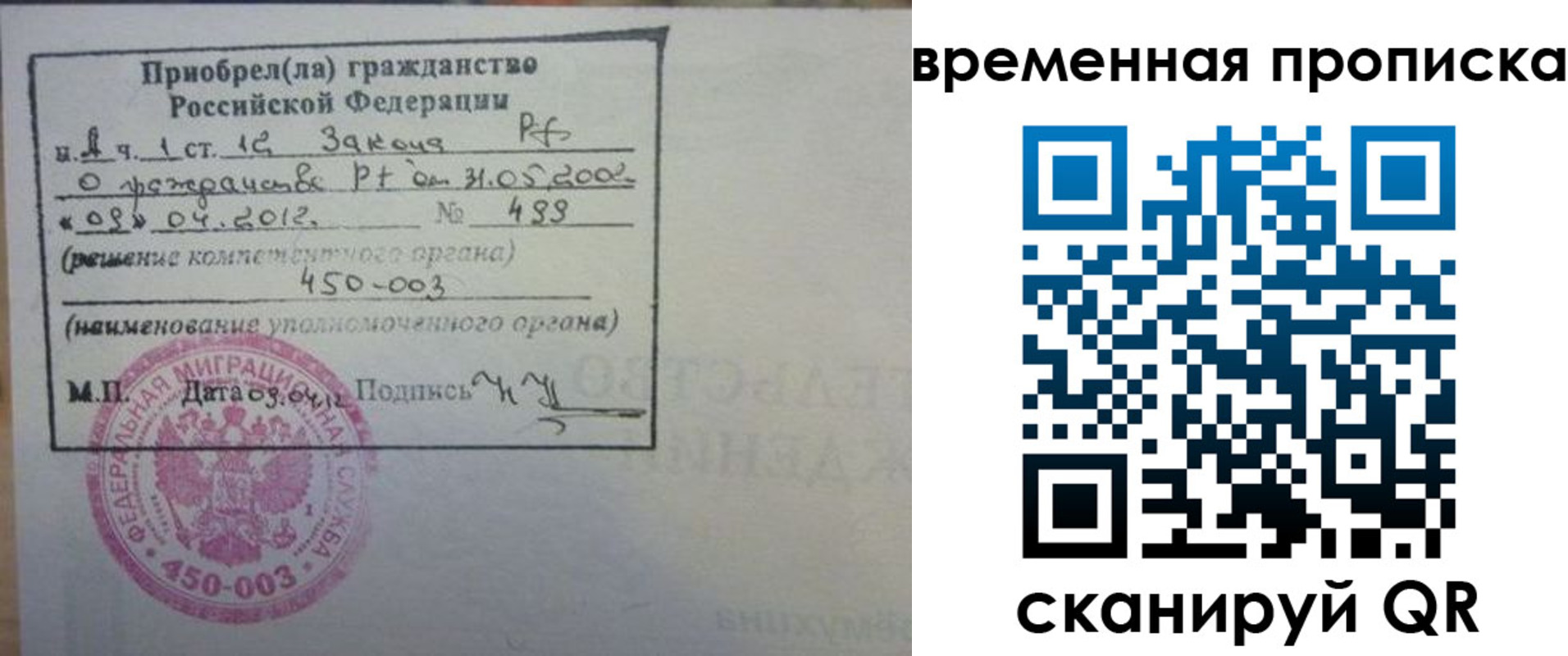 временная регистрация в Коле