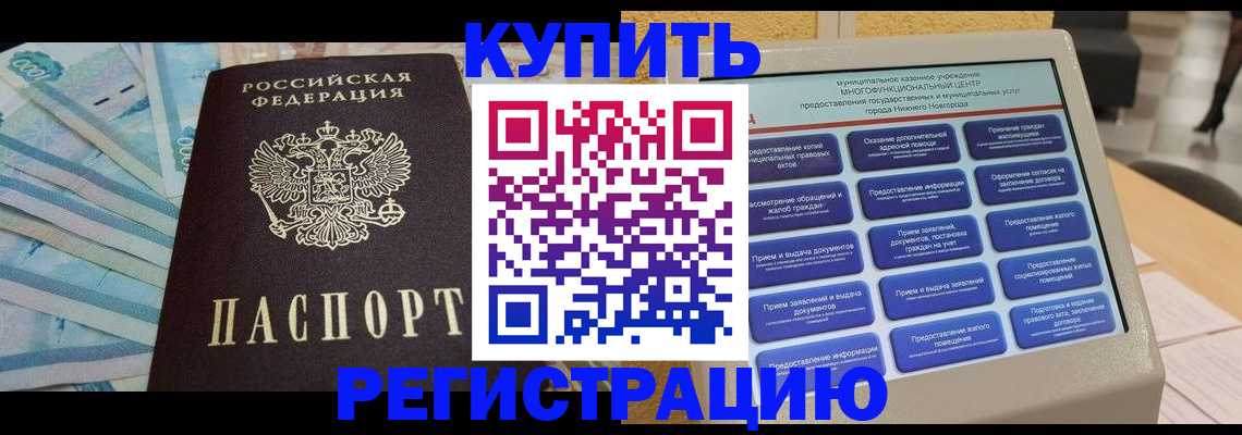 прописка в квартире в Коле